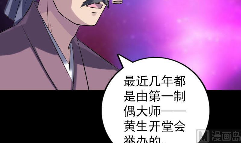 🍣天降横祸 第239话 黄生是谁？ 第12页