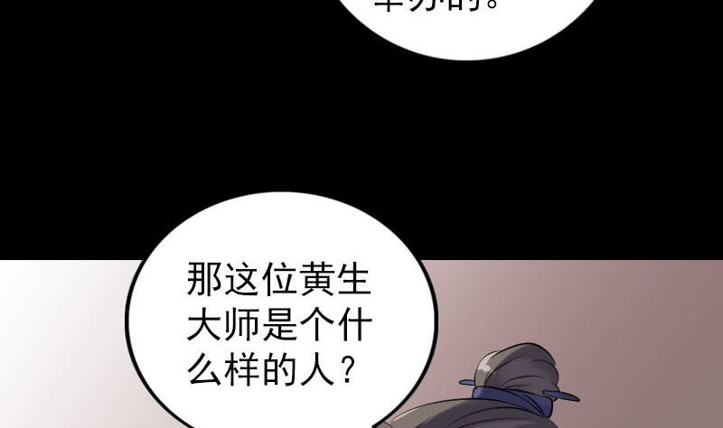 🍣天降横祸 第239话 黄生是谁？ 第13页