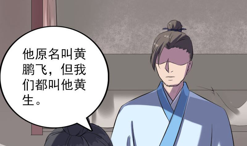 🍣天降横祸 第239话 黄生是谁？ 第16页