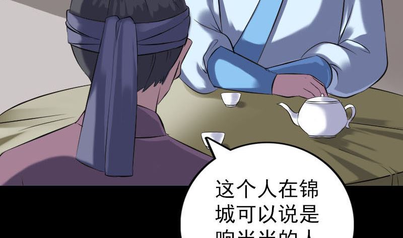 🍣天降横祸 第239话 黄生是谁？ 第17页