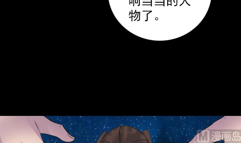🍣天降横祸 第239话 黄生是谁？ 第18页