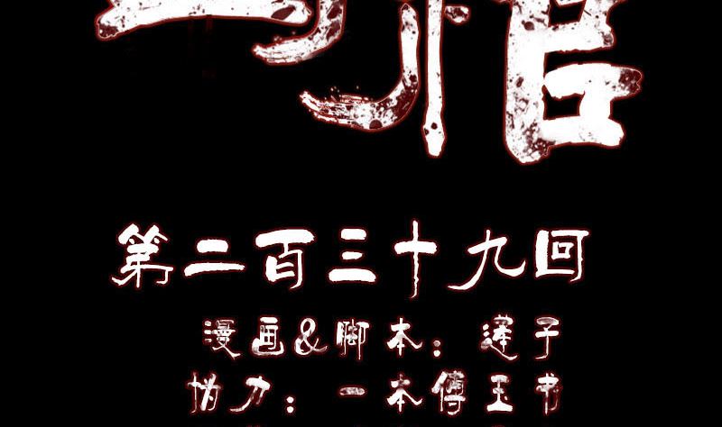 🍣天降横祸 第239话 黄生是谁？ 第2页
