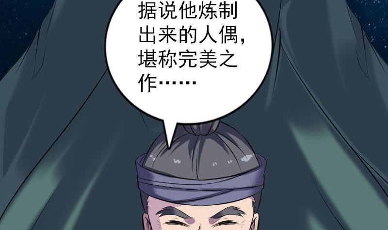 🍣天降横祸 第239话 黄生是谁？ 第20页