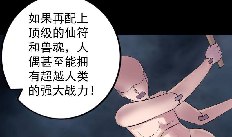 🍣天降横祸 第239话 黄生是谁？ 第22页