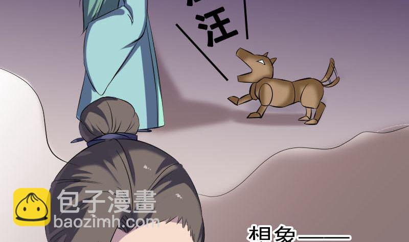 🍣天降横祸 第239话 黄生是谁？ 第26页