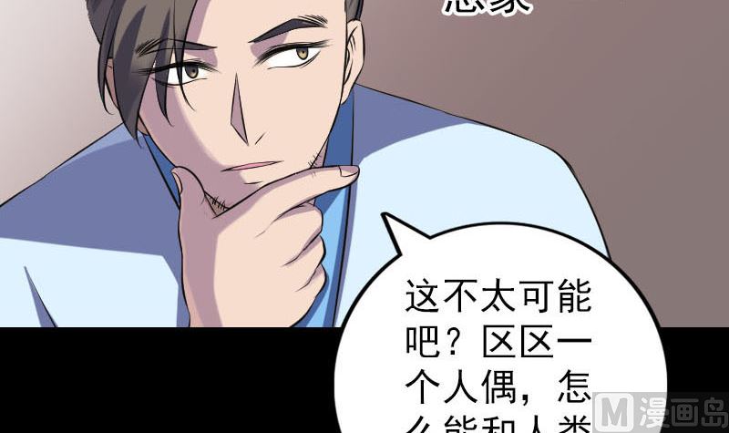 🍣天降横祸 第239话 黄生是谁？ 第27页
