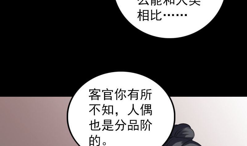 🍣天降横祸 第239话 黄生是谁？ 第28页
