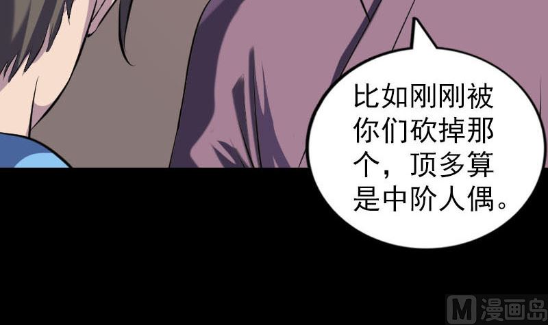 🍣天降横祸 第239话 黄生是谁？ 第30页
