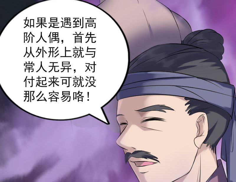 🍣天降横祸 第239话 黄生是谁？ 第32页
