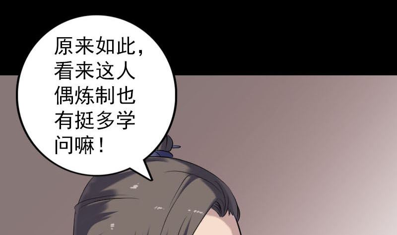 🍣天降横祸 第239话 黄生是谁？ 第34页