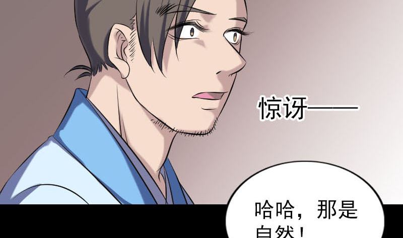 🍣天降横祸 第239话 黄生是谁？ 第35页