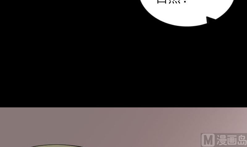 🍣天降横祸 第239话 黄生是谁？ 第36页