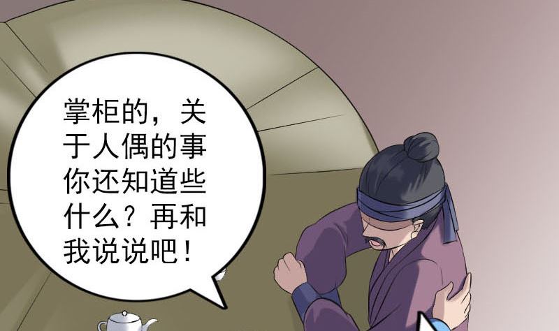 🍣天降横祸 第239话 黄生是谁？ 第37页