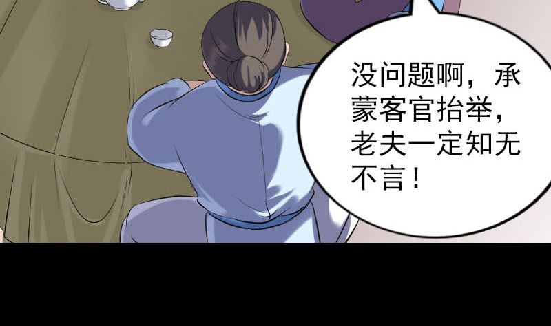 🍣天降横祸 第239话 黄生是谁？ 第38页