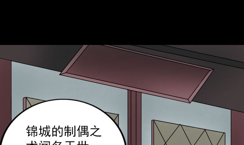 🍣天降横祸 第239话 黄生是谁？ 第4页