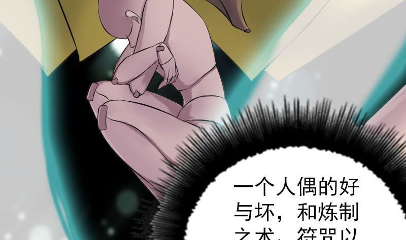 🍣天降横祸 第239话 黄生是谁？ 第41页