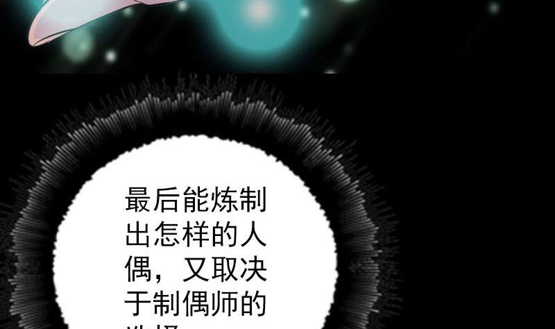 🍣天降横祸 第239话 黄生是谁？ 第43页