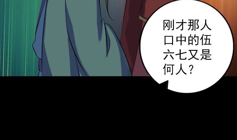 🍣天降横祸 第239话 黄生是谁？ 第46页