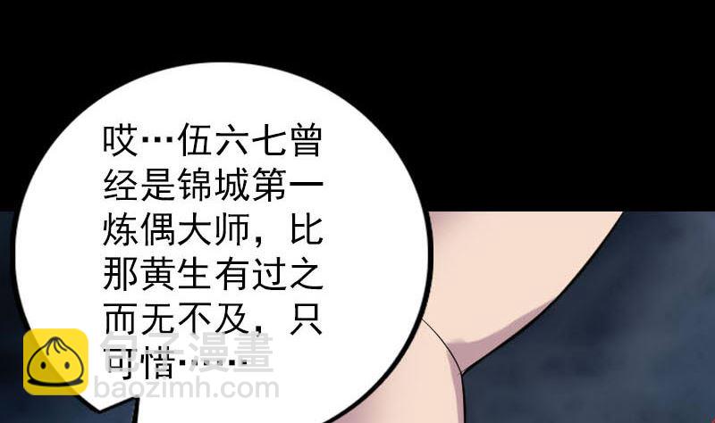 🍣天降横祸 第239话 黄生是谁？ 第47页