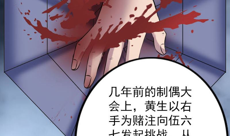 🍣天降横祸 第239话 黄生是谁？ 第49页