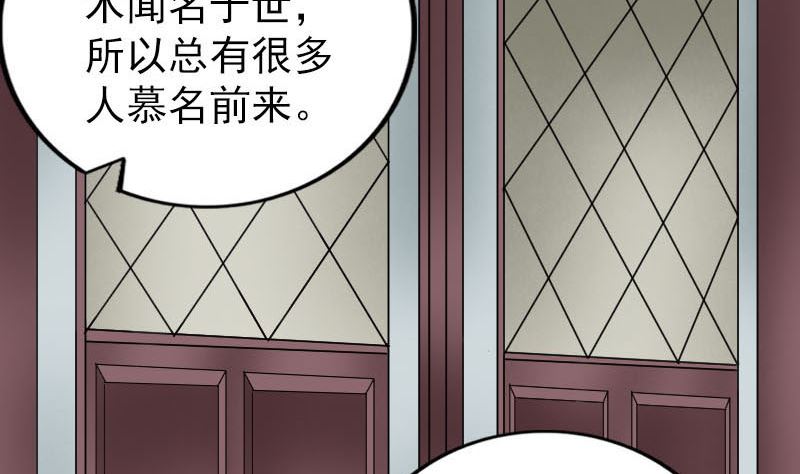 🍣天降横祸 第239话 黄生是谁？ 第5页