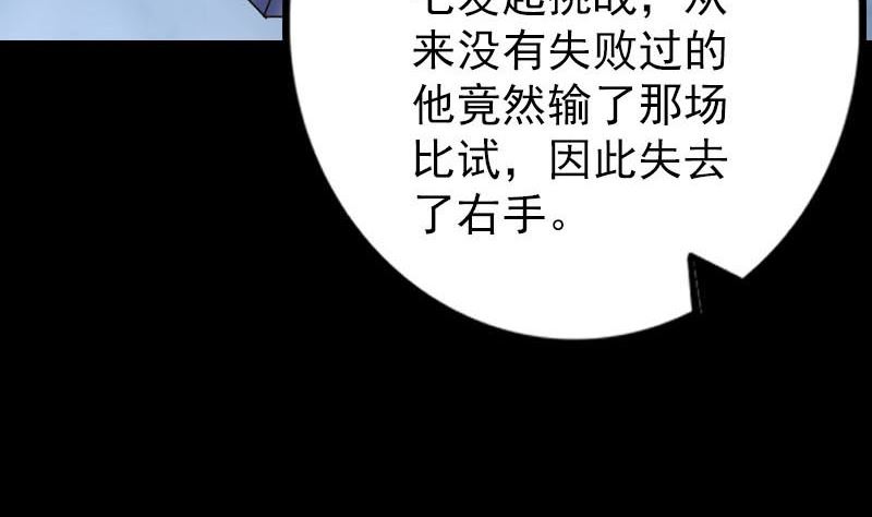 🍣天降横祸 第239话 黄生是谁？ 第50页