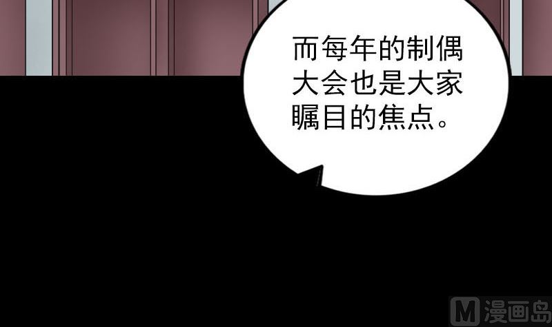 🍣天降横祸 第239话 黄生是谁？ 第6页