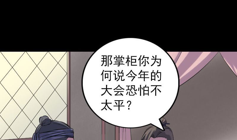 🍣天降横祸 第239话 黄生是谁？ 第7页