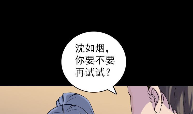 🍣天降横祸 第243话 拜师？！ 第10页