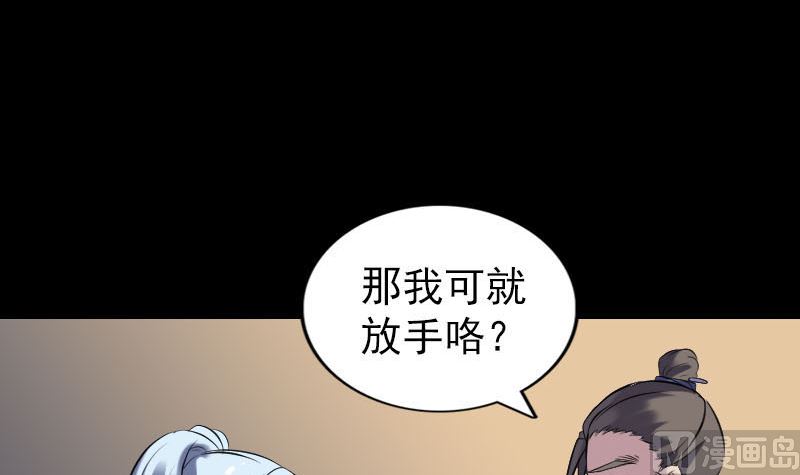 🍣天降横祸 第243话 拜师？！ 第18页