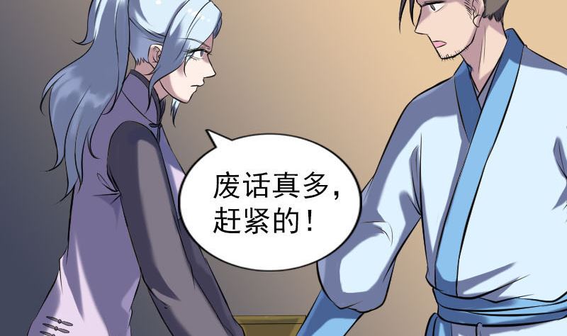 🍣天降横祸 第243话 拜师？！ 第19页