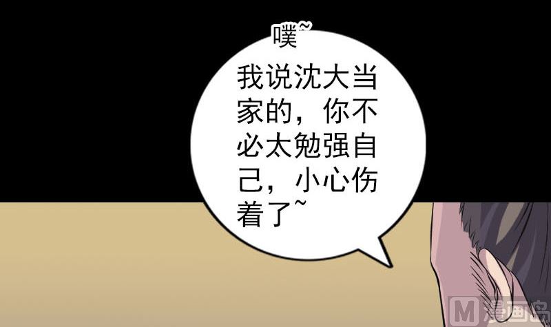 🍣天降横祸 第243话 拜师？！ 第24页