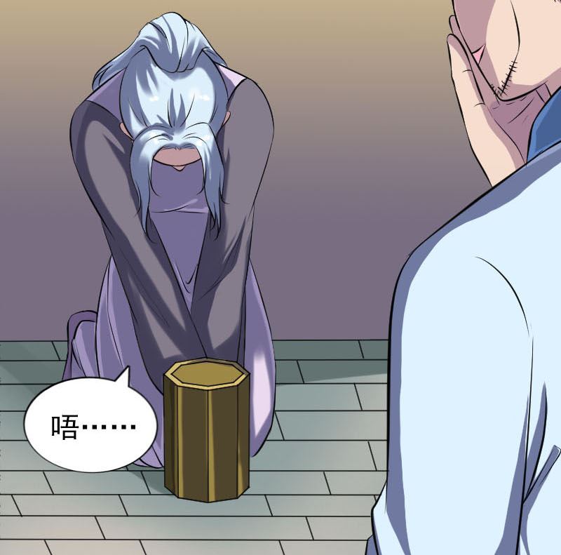 🍣天降横祸 第243话 拜师？！ 第25页