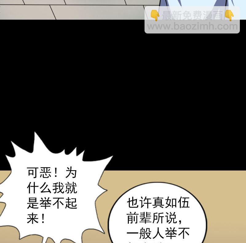 🍣天降横祸 第243话 拜师？！ 第26页