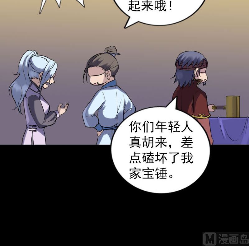 🍣天降横祸 第243话 拜师？！ 第27页
