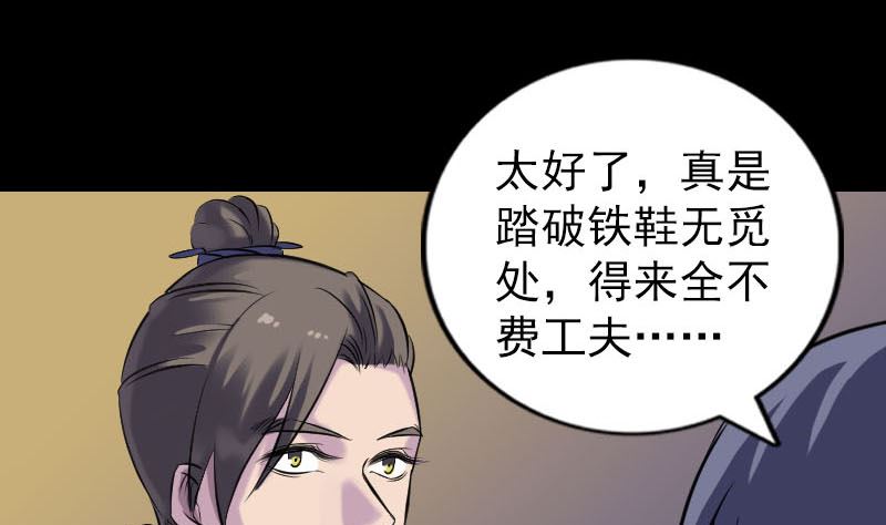 🍣天降横祸 第243话 拜师？！ 第28页