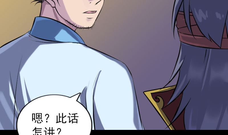 🍣天降横祸 第243话 拜师？！ 第29页