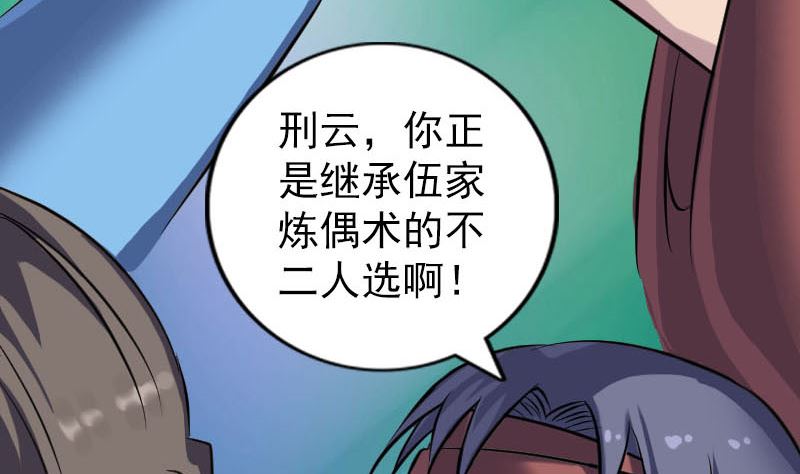🍣天降横祸 第243话 拜师？！ 第32页