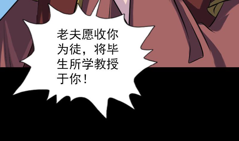 🍣天降横祸 第243话 拜师？！ 第35页