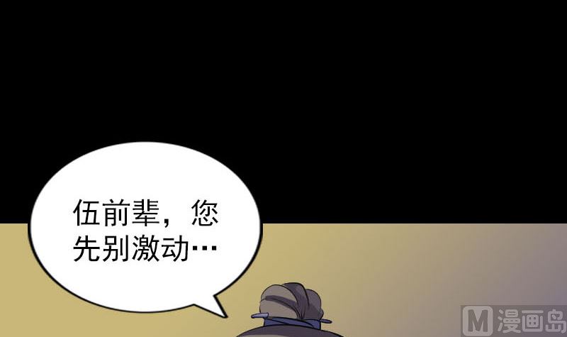 🍣天降横祸 第243话 拜师？！ 第36页