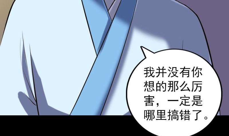 🍣天降横祸 第243话 拜师？！ 第38页