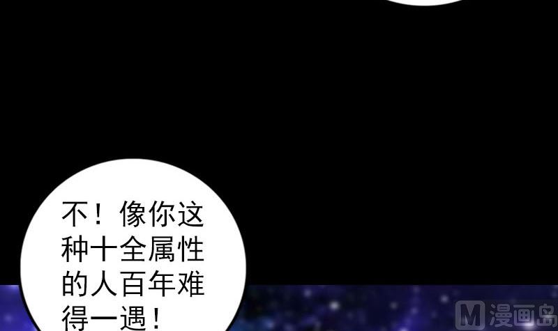 🍣天降横祸 第243话 拜师？！ 第39页