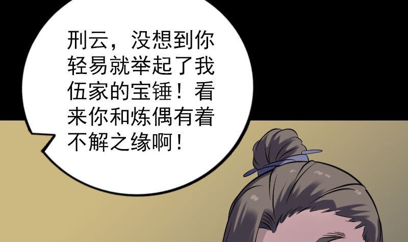 🍣天降横祸 第243话 拜师？！ 第4页