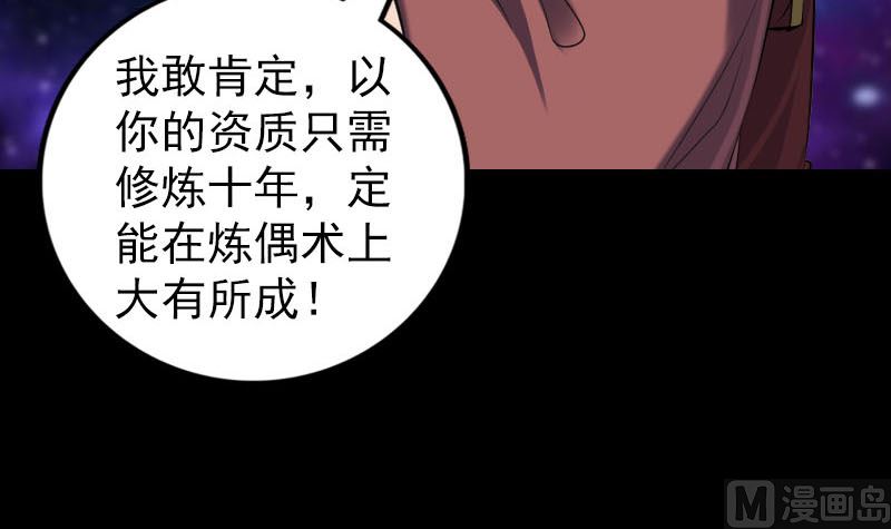 🍣天降横祸 第243话 拜师？！ 第42页
