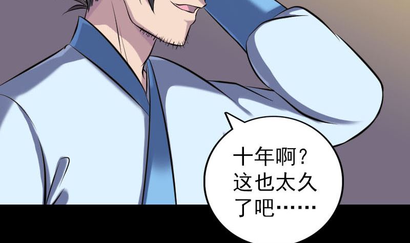🍣天降横祸 第243话 拜师？！ 第44页