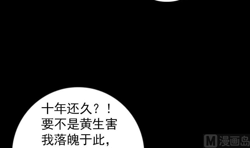 🍣天降横祸 第243话 拜师？！ 第45页