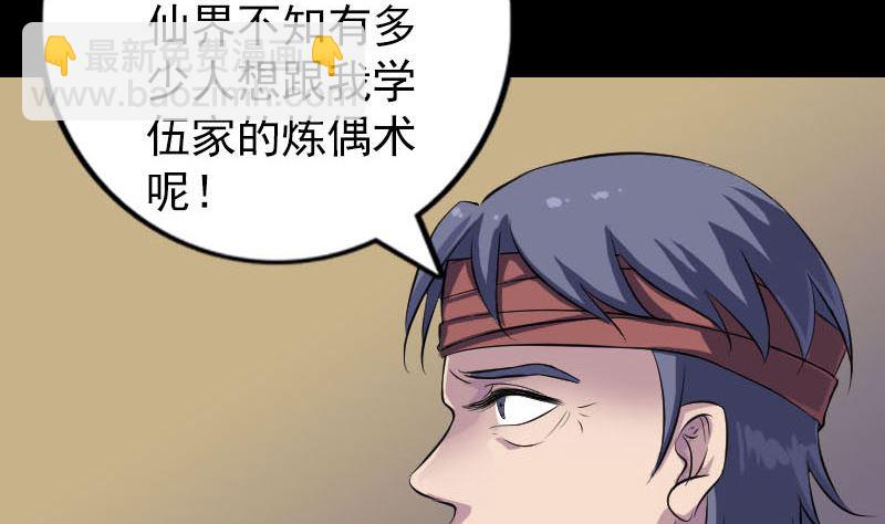 🍣天降横祸 第243话 拜师？！ 第46页