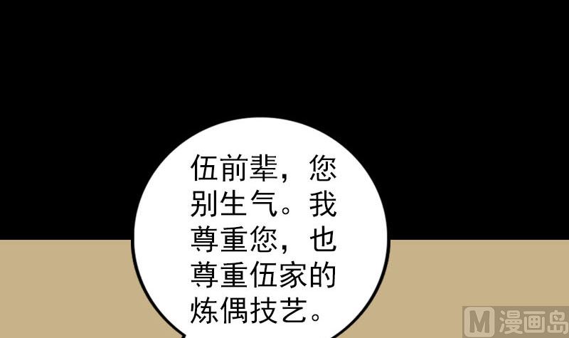 🍣天降横祸 第243话 拜师？！ 第48页