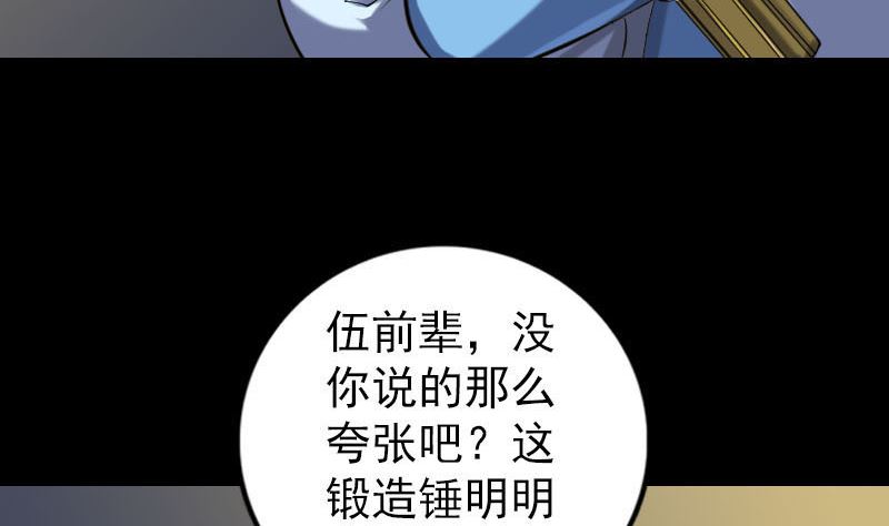 🍣天降横祸 第243话 拜师？！ 第7页