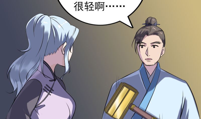 🍣天降横祸 第243话 拜师？！ 第8页